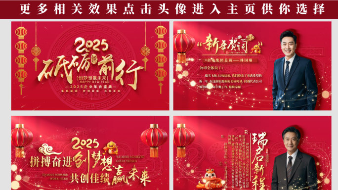 简洁大气2025企业新年贺词图文AE模板