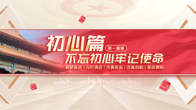 【无插件】党政篇章标题