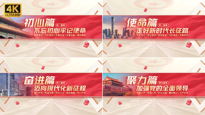 【无插件】党政篇章标题