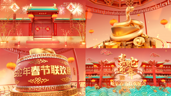 2025蛇年片头AE模板
