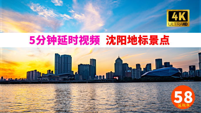沈阳多地标建筑延时58组_5分合集