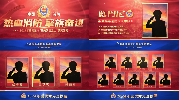 消防人物颁奖晚会片头