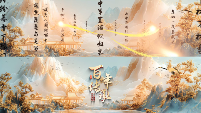 新中式国风国潮倒计时启动仪式