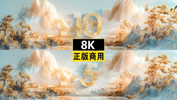 新中式国风国潮倒计时启动仪式