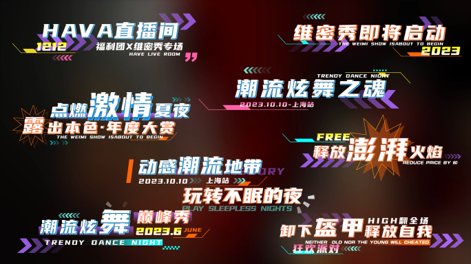 时尚潮流动感字幕