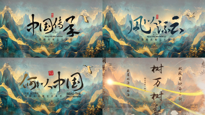 中国风国潮水墨片头