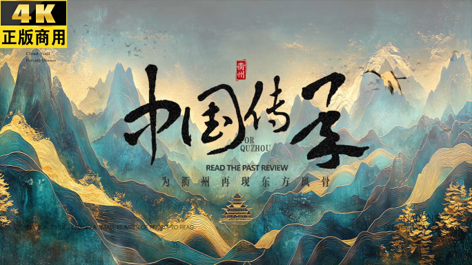 中国风国潮水墨片头