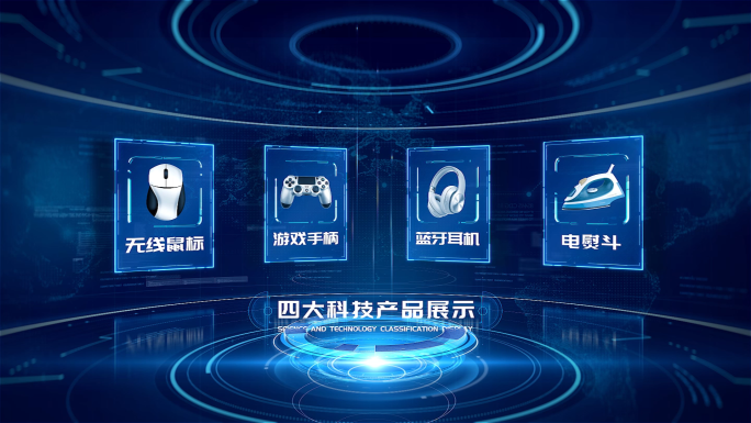 分类产品科技包装展示