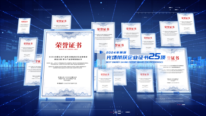 科技证书ae模板
