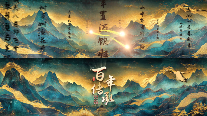 金色山川国潮国风数字倒计时