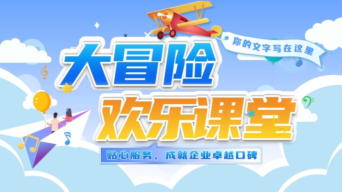 MG片头 卡通科普教育