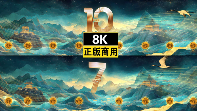 8k国潮新中式水墨震撼光线启动仪式倒计时