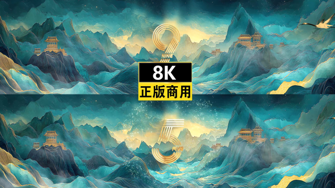 8k国潮新中式水墨震撼光线启动仪式倒计时