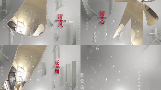 【4K】古风意境廉洁笔划片头
