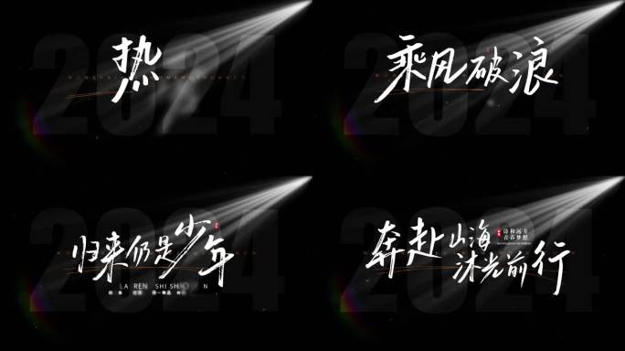 光影文字标题片头
