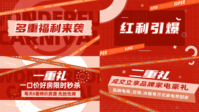 双十一双11地产年终电商活动促销热销快闪