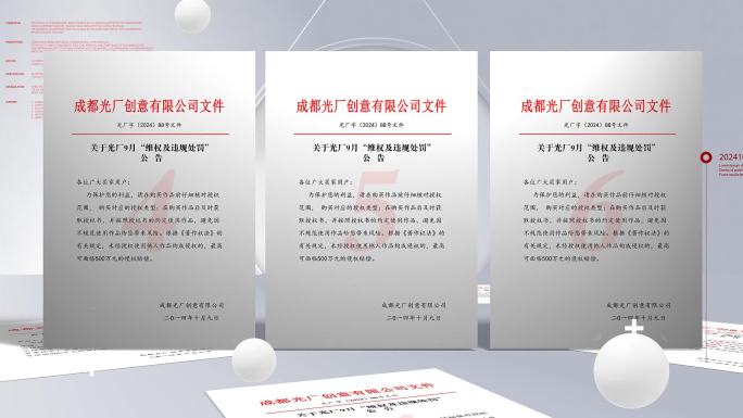 简洁大气光影红头文件展示