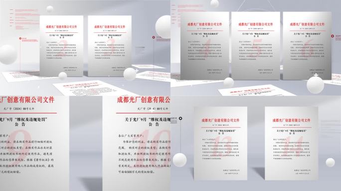 简洁大气光影红头文件展示