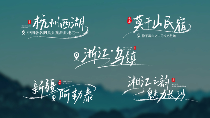 景点地名角标 国风字幕条 原创【无插件】