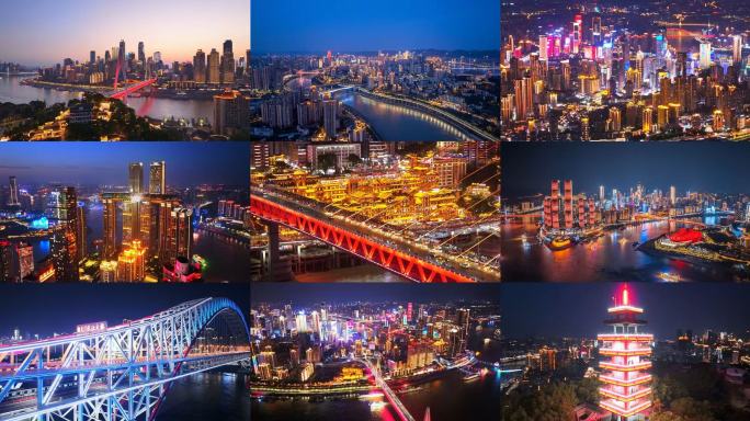 重庆夜景城市亮灯航拍合集