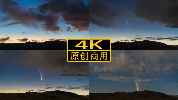 4K川西阿坝漫泽塘紫金山阿特拉斯彗星延时