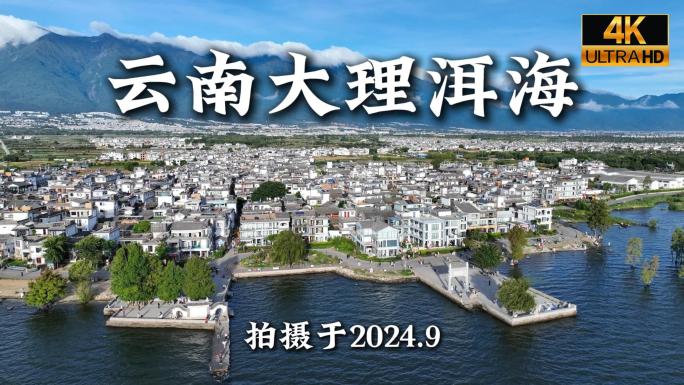 云南大理洱海环海航拍合集