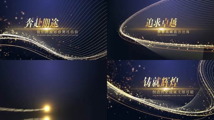 年度年终总结颁奖盛典开场