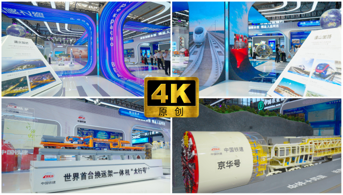 4K原创 中国铁建展会展厅