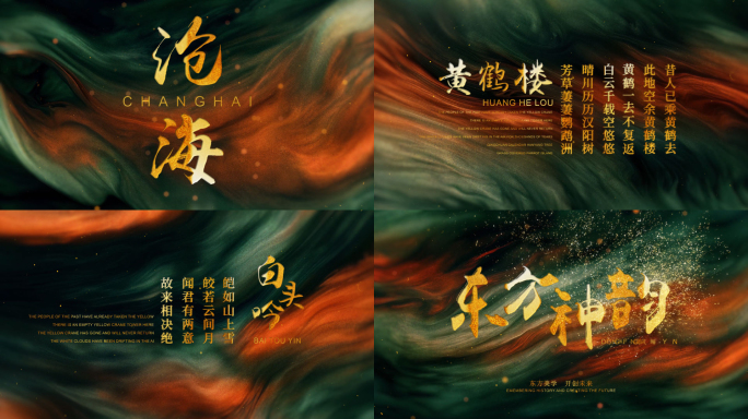 中国风质感流动片头AE模板