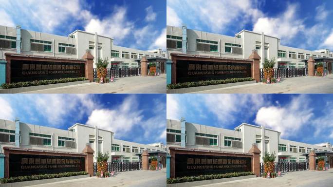 广东丰华纸业股份有限公司