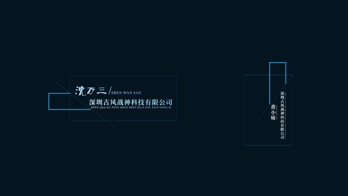 简洁商务线条文字 科技感人名字幕条
