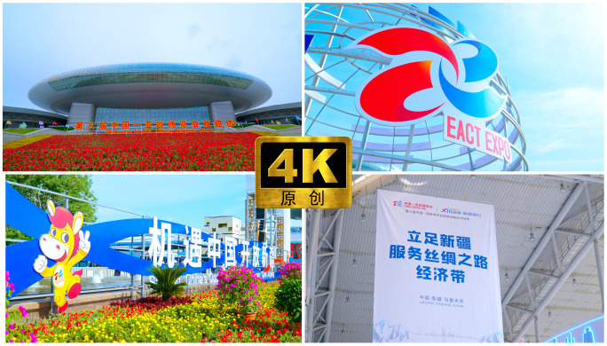 4K原创 中国-亚欧博览会视频合集