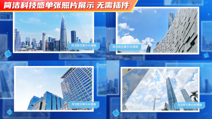 简洁科技感照片展示 图文 图片包装03