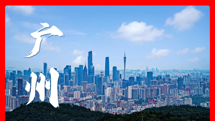 广州延时广州地标珠江新城延时