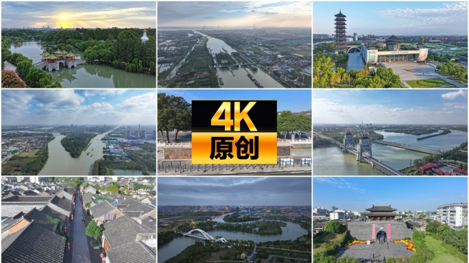 扬州大运河合集