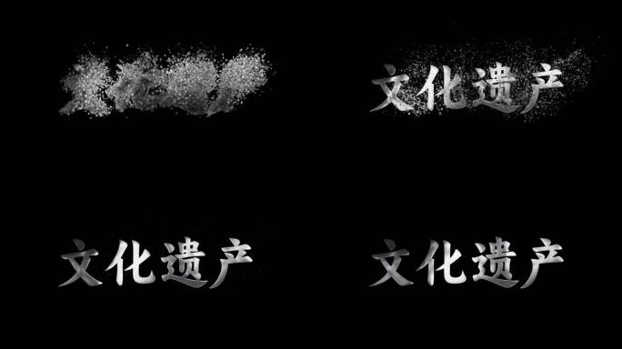 白银银色金属文字粒子出现