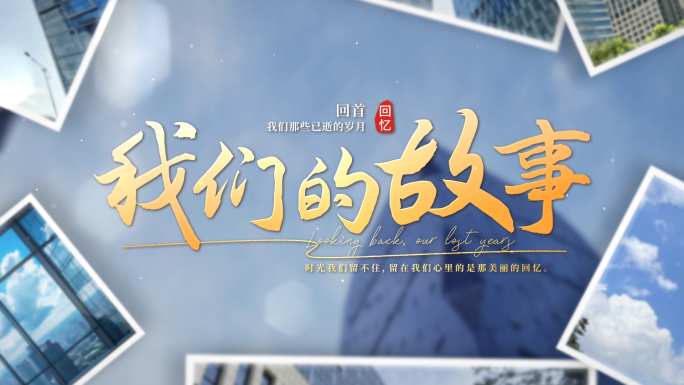 大气简约企业照片展示 01