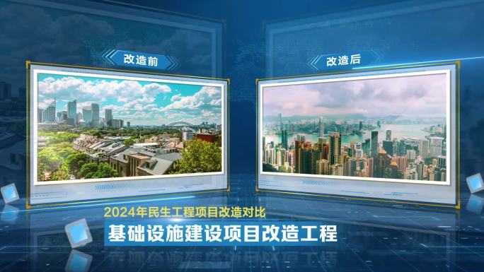 科技前后图文对比展示
