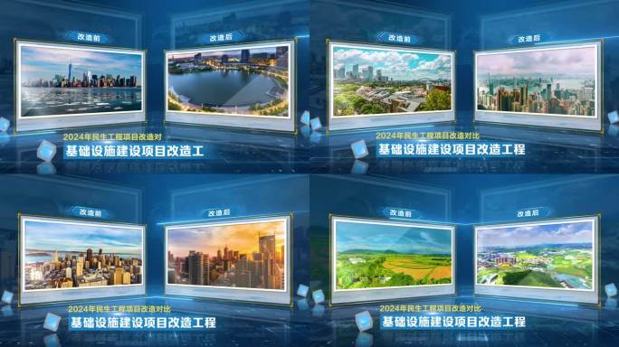 科技前后图文对比展示