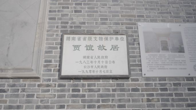 贾谊故居门头