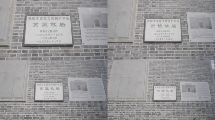 贾谊故居门头