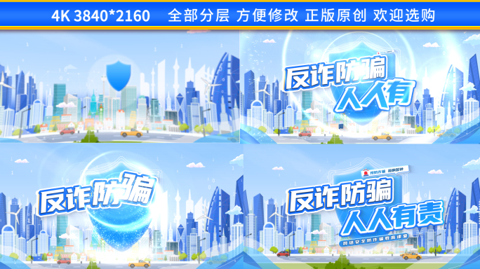 反诈骗MG片头