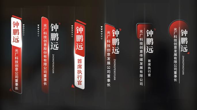 红色人名字幕条