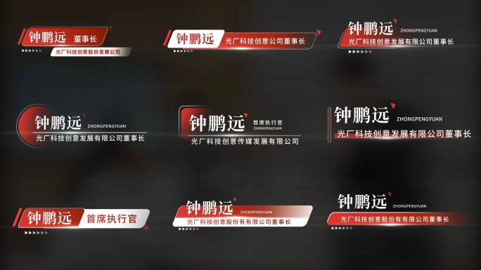 红色人名字幕条