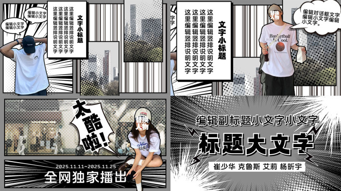 视频预览-黑白漫画综艺人物