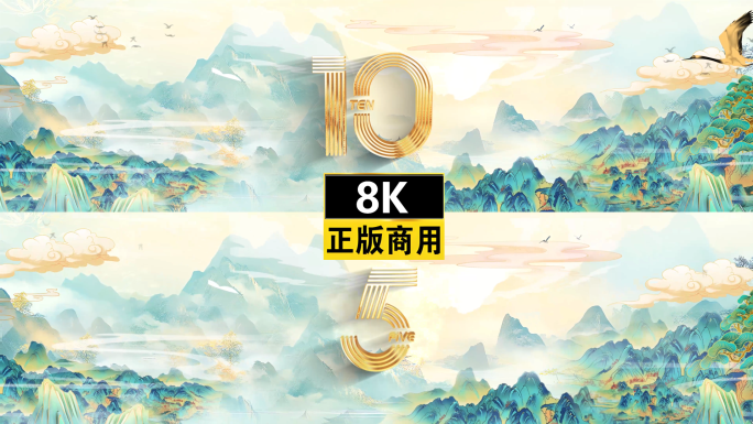国潮中国风光线年会古风倒计时开场开幕式