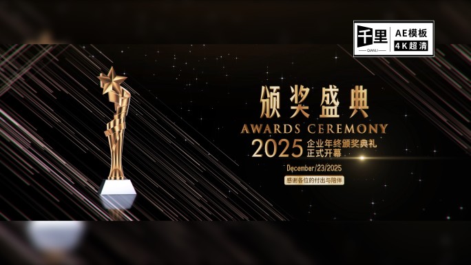 典雅颁奖典礼暖场