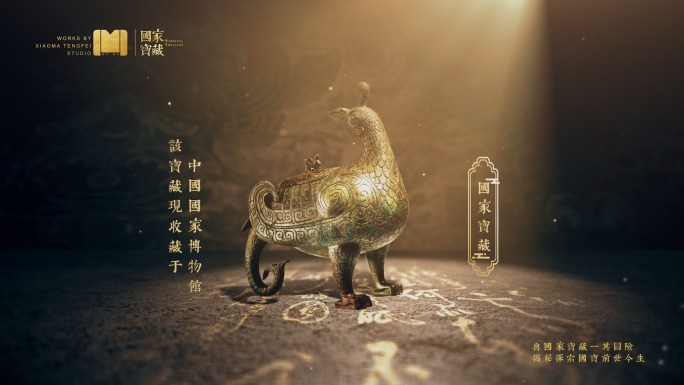 国家宝藏博物馆历史文物展示