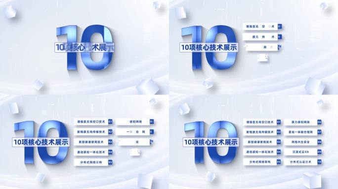 10-蓝色简洁项目应用文字分类