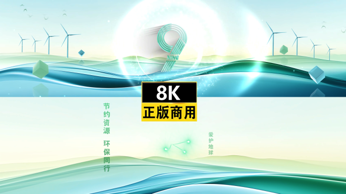 绿色蓝色生态干净简约倒计时启动仪式片头